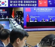 韓·中 2년 만에 화상으로 경제장관회의 개최