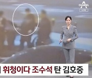 김호중, 대리기사 운전하는 차 타고 귀가…소속사 "'휘청이다' 표현 유감"