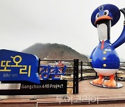 "이번 주말엔 강촌으로 놀러가요"... 춘천시, '강촌 힐링페스티벌' 18일 개최