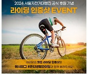 콘티넨탈코리아, '2024 서울자전거대행진' 공식 협찬사 참가