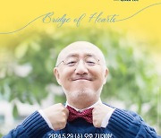 볼보차코리아, 유키 구라모토 콘서트 개최...장애 어린이 가족 위한 행사
