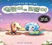 [사이언스게시판] 국립어린이과학관, 유아 감성형 과학도서 해설프로그램 운영 外