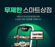 브이디컴퍼니, 무제한 스마트 상점 지원사업 2개월 연장