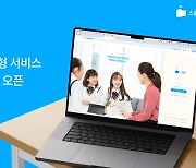 [에듀플러스]프리윌린, 학교 맞춤형 에듀테크 서비스 '스쿨플랫' 오픈