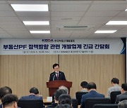 "이러다 연쇄부도...PF대책, 공급 생태계 붕괴시킬 것" 개발협회 반발