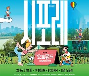 롯데칠성음료 '시티포레스티벌 2024' 참여