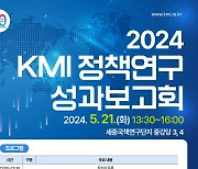 ‘어촌 활성화 방안’ 등 연구 성과 공개…21일 KMI 성과보고회