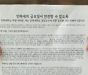 인하대 교수 성폭력 ‘미투’에…“왜 학교랑 엮음?” 비난 글