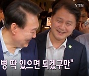 “소주만 한 병 딱…” 윤 발언 풍자한 YTN 돌발영상 돌연 삭제