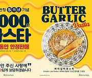 롤링파스타, 5주년 기념 신메뉴 ‘버터갈릭파스타’ 5000원 판매