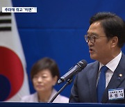 '국회의장 후보' 추미애 꺾은 우원식‥'명심' 거스른 대이변?