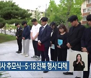 내일 이세종 열사 추모식…5·18 전북 행사 다채