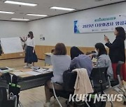 인천시, 다문화가족·결혼이민자 직업훈련·취업역량 강화 교육과정 운영