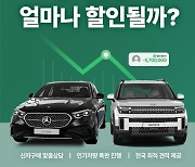 차봇, 롯데홈쇼핑서 ‘신차 잘 사는 법’ 공개…비교견적 서비스 출시