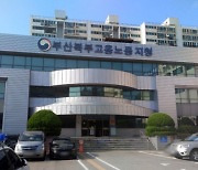 ‘경영악화로 힘들어’…3억 넘는 급여·퇴직금 체불, 재산 은닉까지 한 사업주