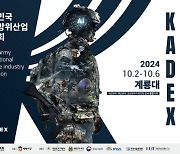 ‘KADEX 2024’ 174개사·804 부스 신청…육군협회 “500개사·1500 부스 목표달성 무난”