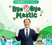 이성해 철도공단 이사장, ‘바이바이 플라스틱 챌린지’ 참여