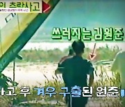 김원준 “방송서 경비행기 체험, 추락 사고로 죽을 뻔”(아빠는 꽃중년)