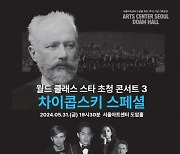 서울아트센터 도암홀, 개관 1주년 기념 공연
