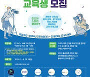한국전파진흥협회 ‘2024년 미디어 스킬업 캠프’ 교육생 모집