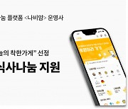 나눔비타민, 서울시 자치구별 ‘오늘의 착한가게’ 선정… 1250만원 식사나눔 지원