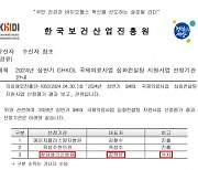 청담해리슨병원, 한국보건산업진흥원 ‘국제의료사업 심화컨설팅’ 기관 선정