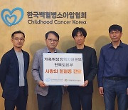 가축위생방역지원본부 전북도본부, 한국백혈병소아암협회에 사랑의 헌혈증 전달