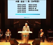 '신사참배 거부' 자진폐교 숭실대, 서울숭실세움 70주년 기념행사
