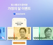 토스뱅크, '나만의 지폐 만들기' 호응에 24일까지 연장 