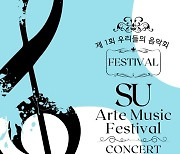 장애우 음악인들의 아름다운 무대 , '우리들의 음악회' 개최