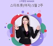 역시 '국민 가수' 송가인, 스타랭킹 女 트롯 1위 수성