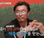 '우아한 인생' 추성훈, 포차 사업 시작한 이유 "현재까지 5억 투자" [TV나우]