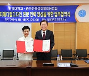 안양대-중국 하북성미용협회 업무협약…전문인력 양성 협력