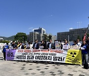 광주·전남 환경단체 "핵폐기물 특별법 중단하라"