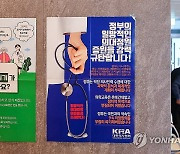 법원 결정에 의료계 측 "대법원에 재항고…신속 결정해달라"