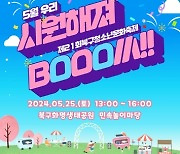 부산 북구, 청소년이 만들어가는 '제21회 북구 청소년문화축제' 개최