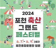 포천시, '2024 포천 축산 그랜드 페스티벌' 개최