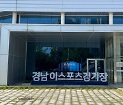 '전국에서 네 번째' 경남 e스포츠 경기장 개장