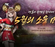 엔씨, '블레이드&소울2' 친구 초대 이벤트 진행