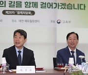 이주호 부총리 스승의 날 맞아 교권 보호 대책의 현장 체감도 점검 차담회