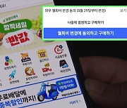 쿠팡, 멤버십 인상 동의 '눈속임' 의혹...공정위 조사