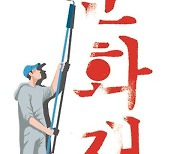 ‘문화재’ 62년 만에 사라진다... 새 이름은 ‘국가유산’