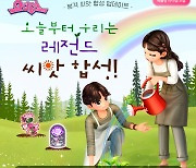 '오디션', 커플가든 편의성 높인 선인장 자판기 추가