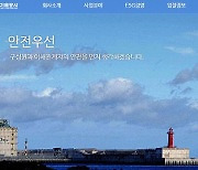 "동거녀와 6번 해외출장"…조용돈 가스기술공사 사장 해임