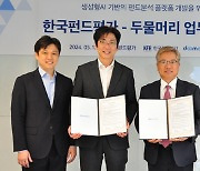 한국펀드평가, 두물머리와 생성형AI 기반 펀드분석 플랫폼 개발한다