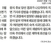 문화일보 "'추미애 국회의장 후보 선출' 오보, 독자에 사과"