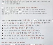 “딸에게 별일 없길 바란다면…” 교사에게 편지 보낸 학부모…서울시교육청 형사고발 예고