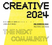 공진원, '로컬 크리에이티브 2024: The Next Community' 개최