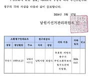 최경식 남원시장 주민소환 투표, 법적 요건 미달로 '각하'