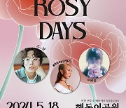 인천 연수구, 귀호강 콘서트 'YEONSU ROSY DAYS' 연다... 그_냥, 거니, 우예린 출격